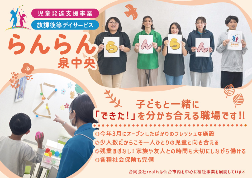 放課後等デイサービス　らんらん泉中央【2025年03月01日オープン】（理学療法士の求人）の写真5枚目：
