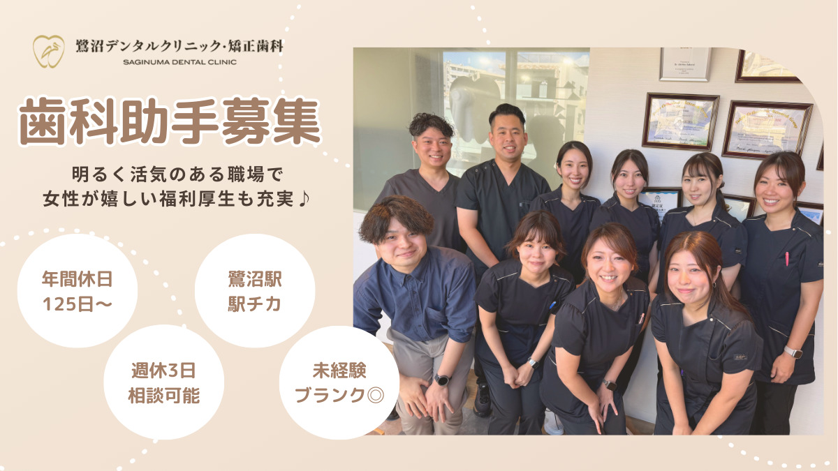 鷺沼デンタルクリニック・矯正歯科の写真