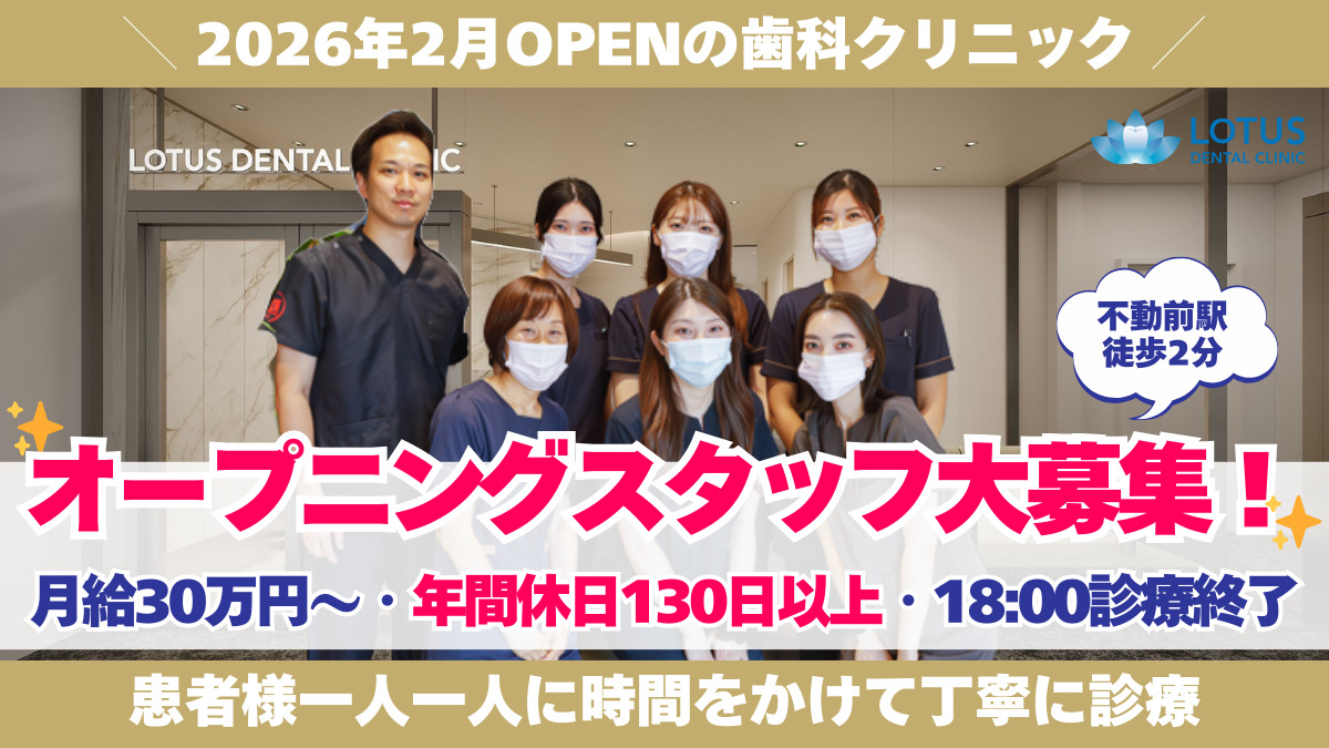 LOTUS DENTAL CLINIC東京の写真