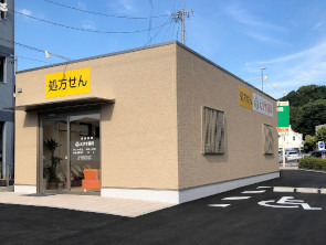 えびす薬局の写真