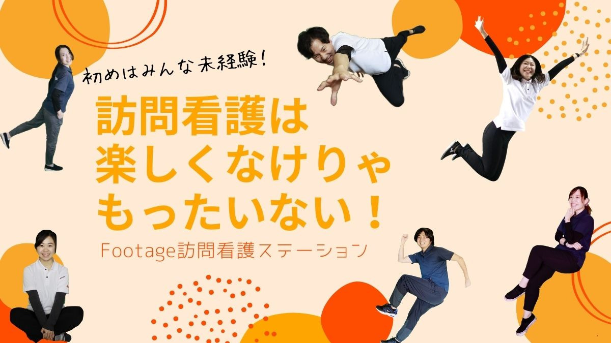 Footage訪問看護ステーション 咲の樹安城の写真
