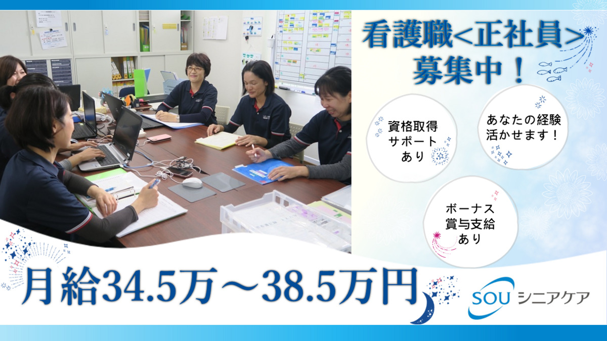 SOU訪問看護ステーション花見川の写真