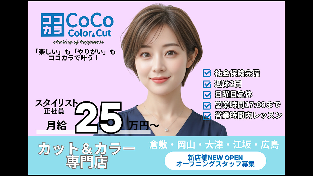 Coco color&cut　茶屋町店の写真
