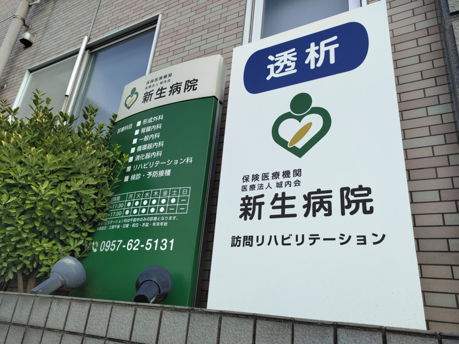 新生病院（作業療法士の求人）の写真8枚目：