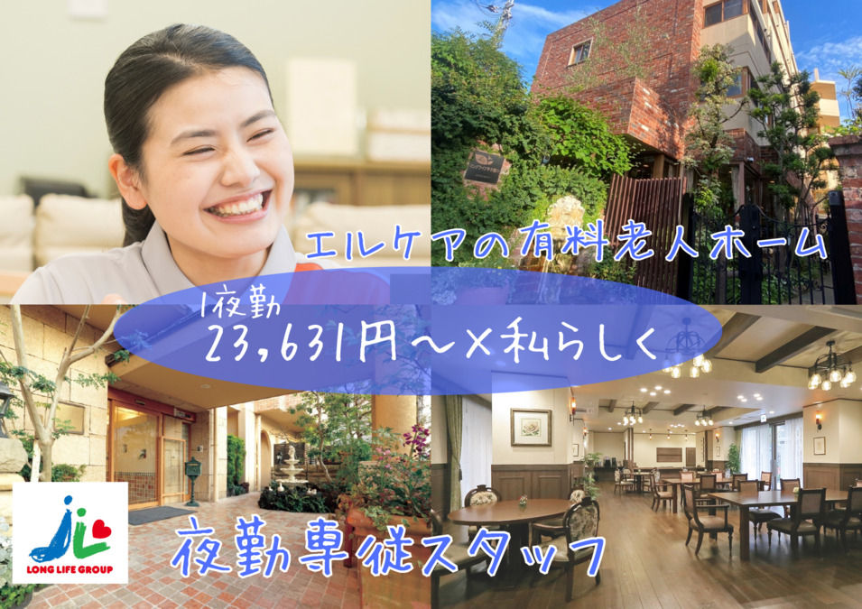 エルケアホームガーデン甲子園口の写真