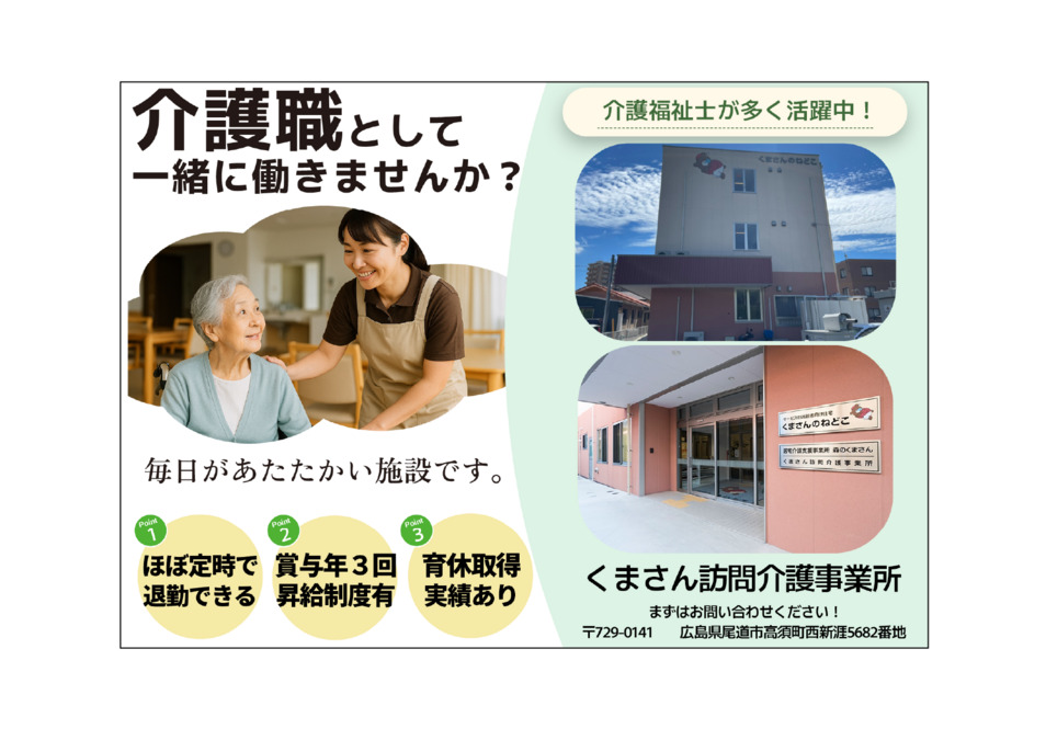 くまさん訪問介護事業所の写真