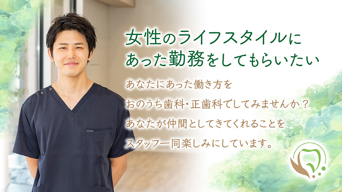 おのうち歯科・矯正歯科（歯科医師の求人）の写真4枚目：