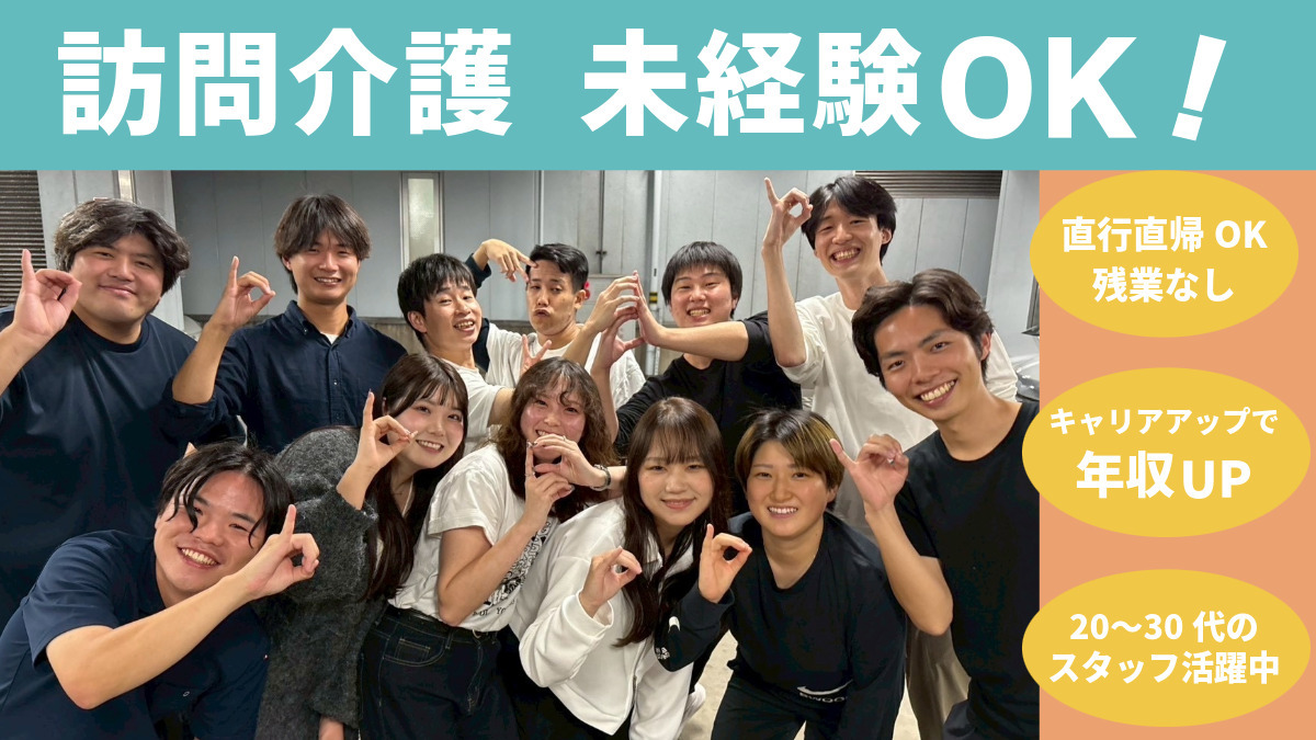 訪問介護事業所　ビーフラットの写真