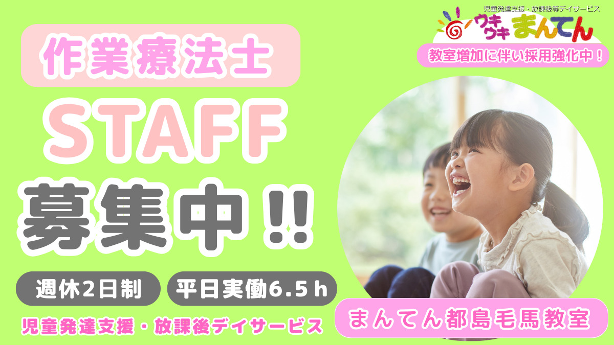 児童発達支援・放課後等デイサービスウキウキまんてん 都島毛馬教室の写真