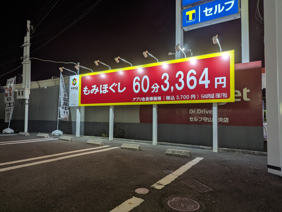 りふれる守山店/EMILY 守山店【2025年10月オープン予定】（エステティシャン/セラピストの求人）の写真2枚目：