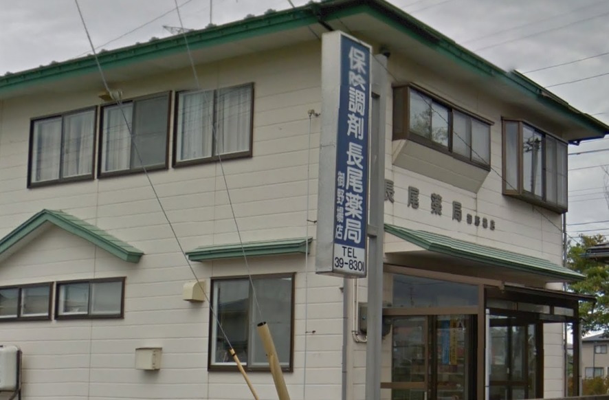 株式会社青龍 長尾薬局 御野場店(薬剤師の求人)の写真: