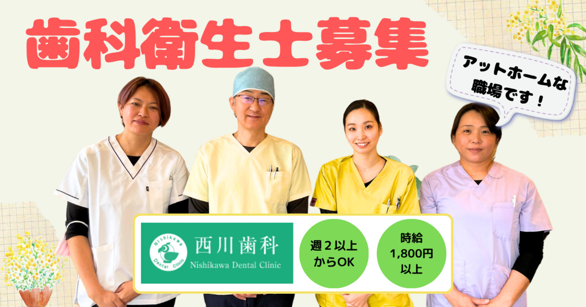 西川歯科医院の写真