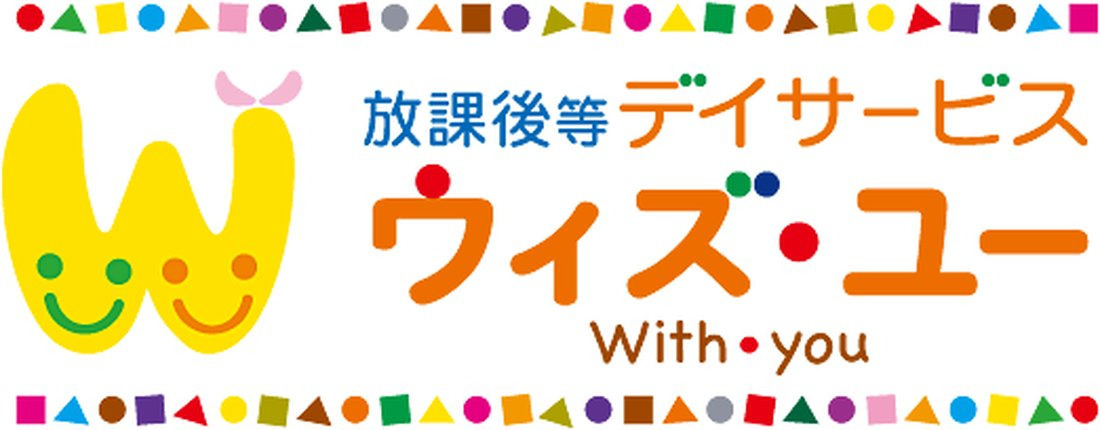 ウィズ・ユーイオンモール富津【放課後等デイサービス・児童発達支援】【2023年02月01日オープン予定】(児童発達支援管理責任者の求人)の写真: