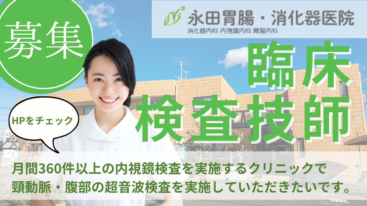 永田胃腸・消化器医院の写真