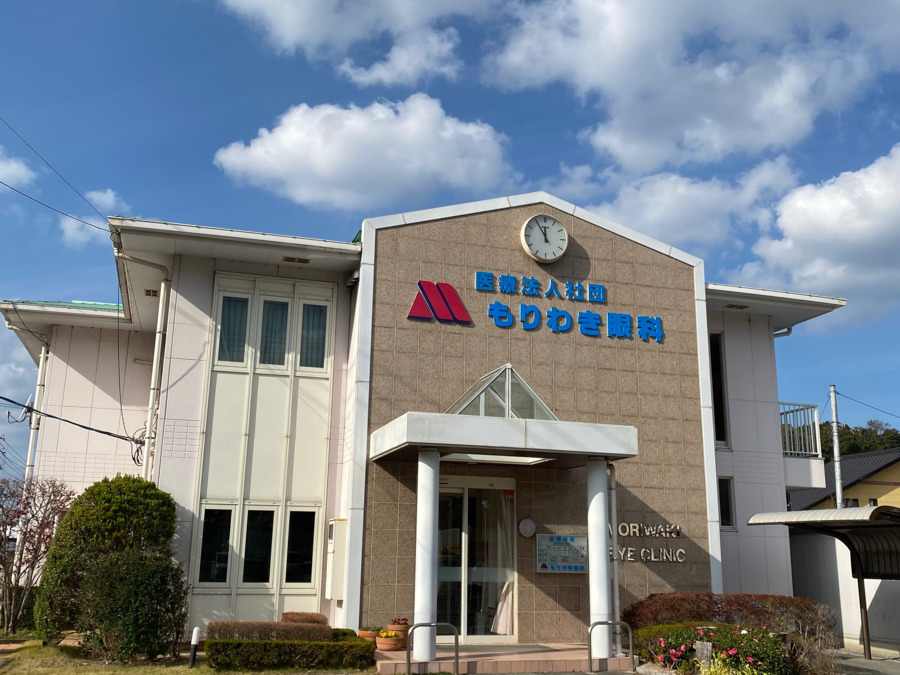 もりわき眼科の写真