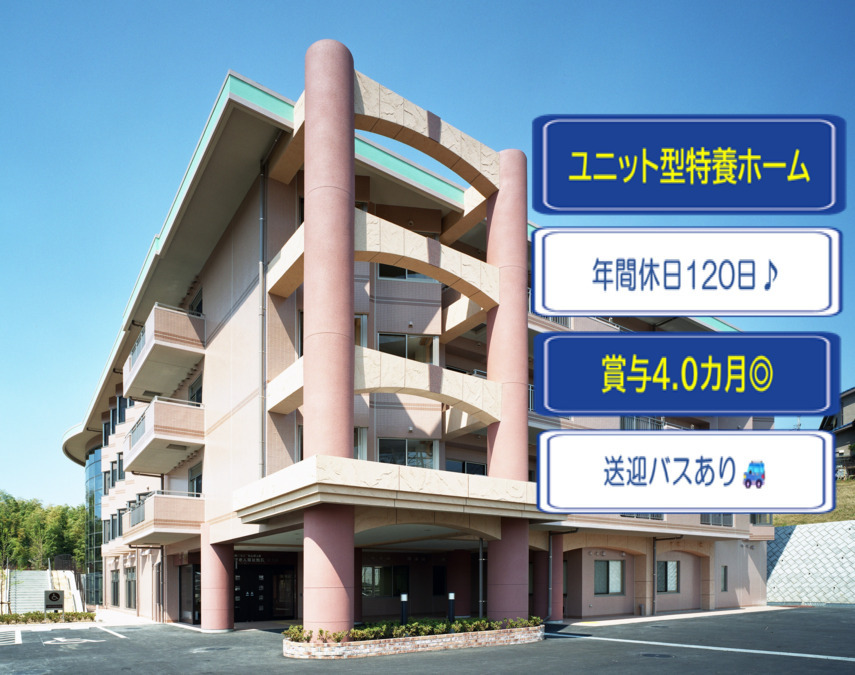 特別養護老人ホーム新吉田の写真