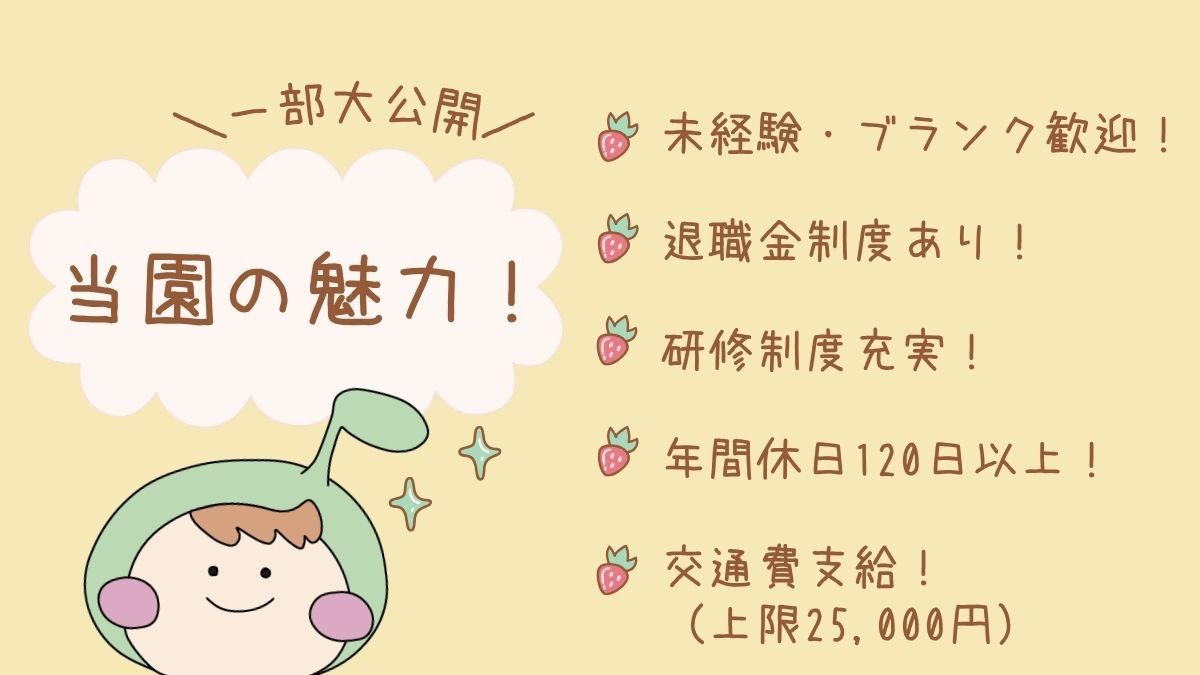 イオンゆめみらい保育園宇城（保育士の求人）の写真3枚目：