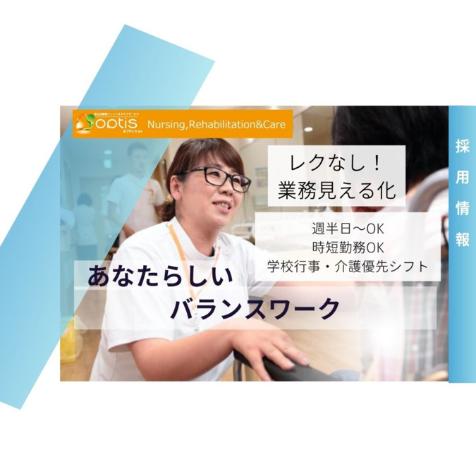 リハビリテーションデイセンターOptisの写真