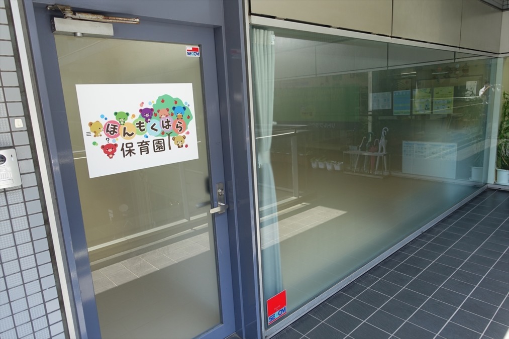 ほんもくはら保育園（保育士の求人）の写真6枚目：