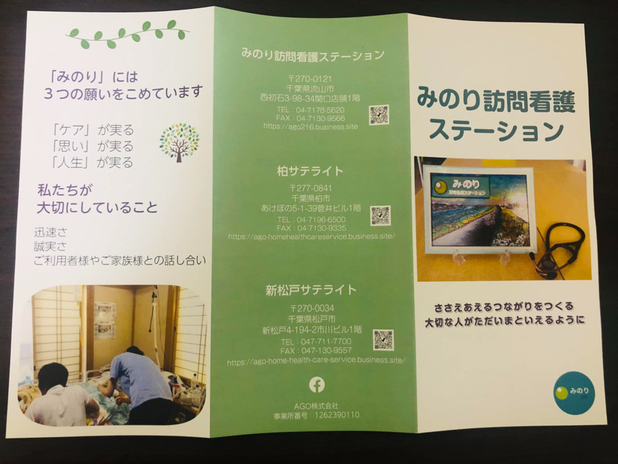 みのり訪問看護ステーション我孫子サテライトの写真5枚目：