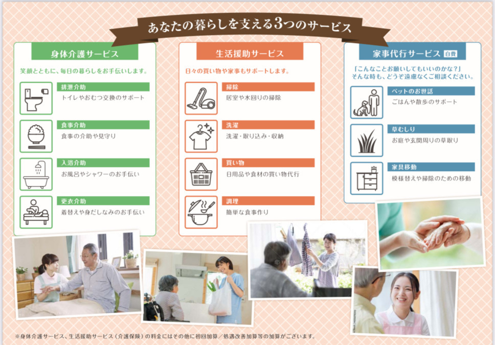 あさひヘルパーサービス【2024年12月01日オープン】（介護職/ヘルパーの求人）の写真1枚目：