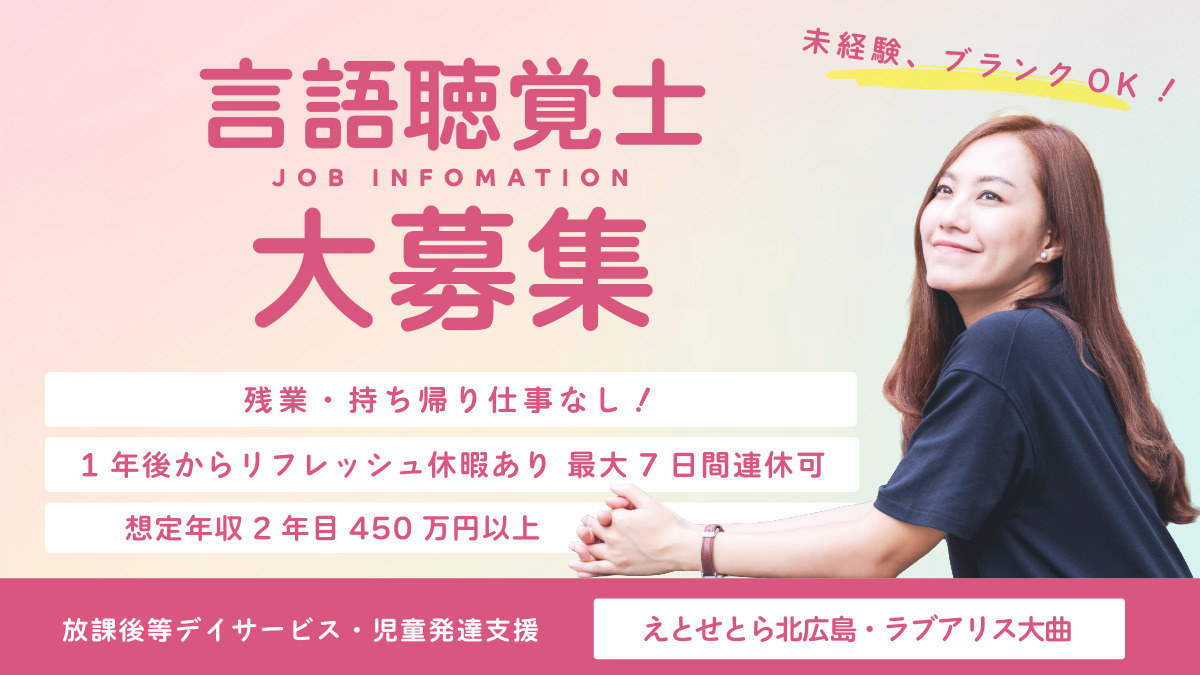 児童通所支援センターラブアリス大曲の写真