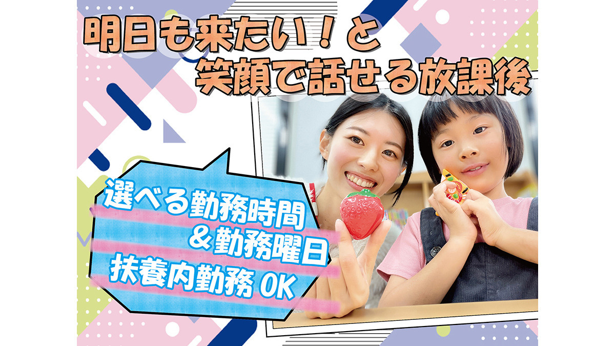 株式会社セリオ 袖ケ浦西小学校放課後子供教室の写真