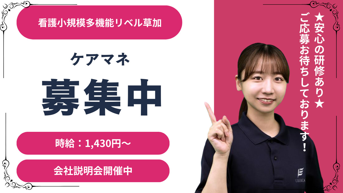 看護小規模多機能リベル　草加の写真