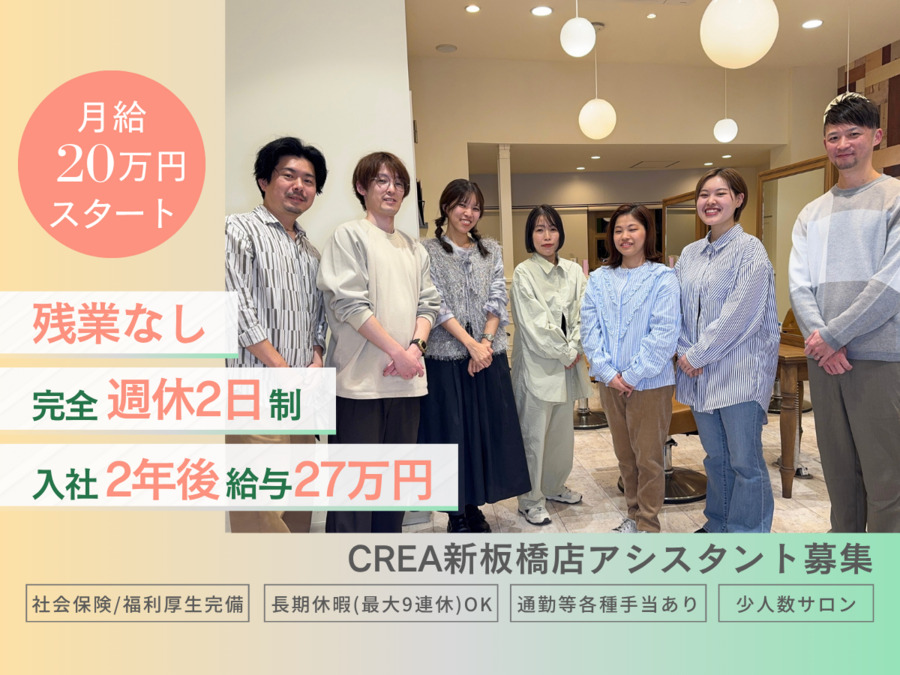 CREA（美容師の求人）の写真2枚目：