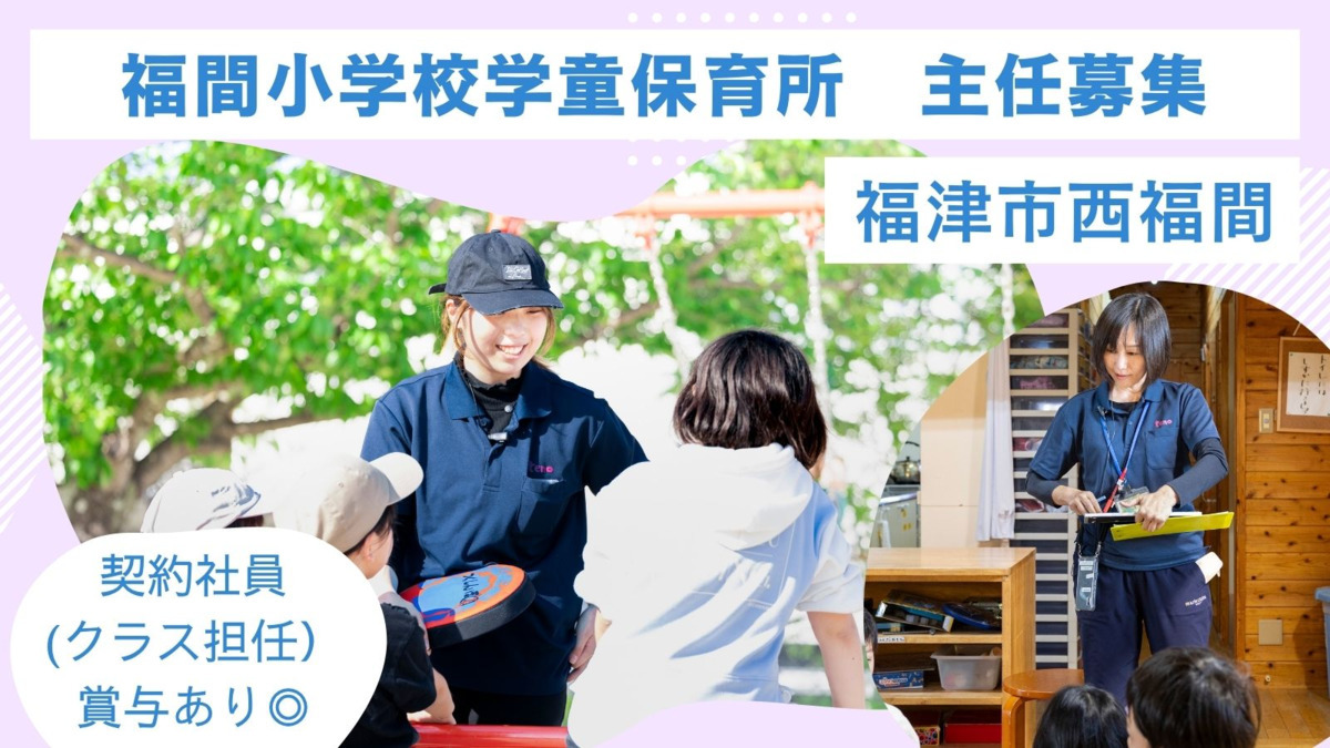 株式会社テノ．コーポレーション　福間小学校学童保育所の写真