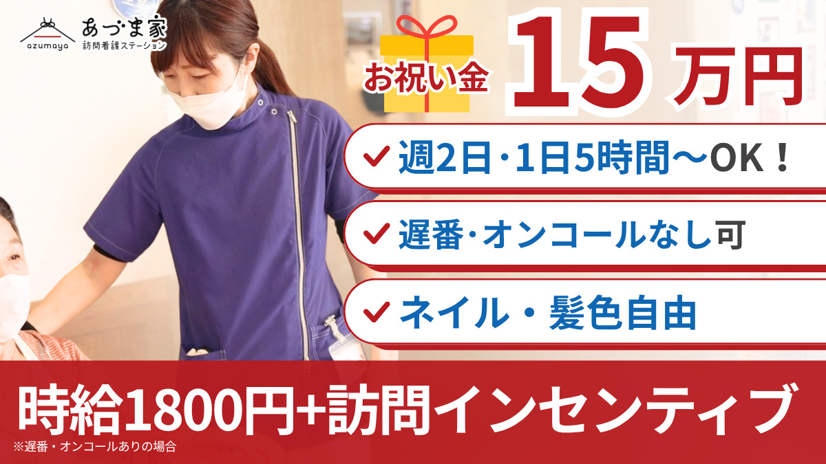 あづま家訪問看護ステーションの写真