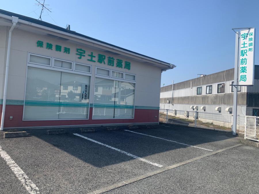 宇土駅前薬局の写真