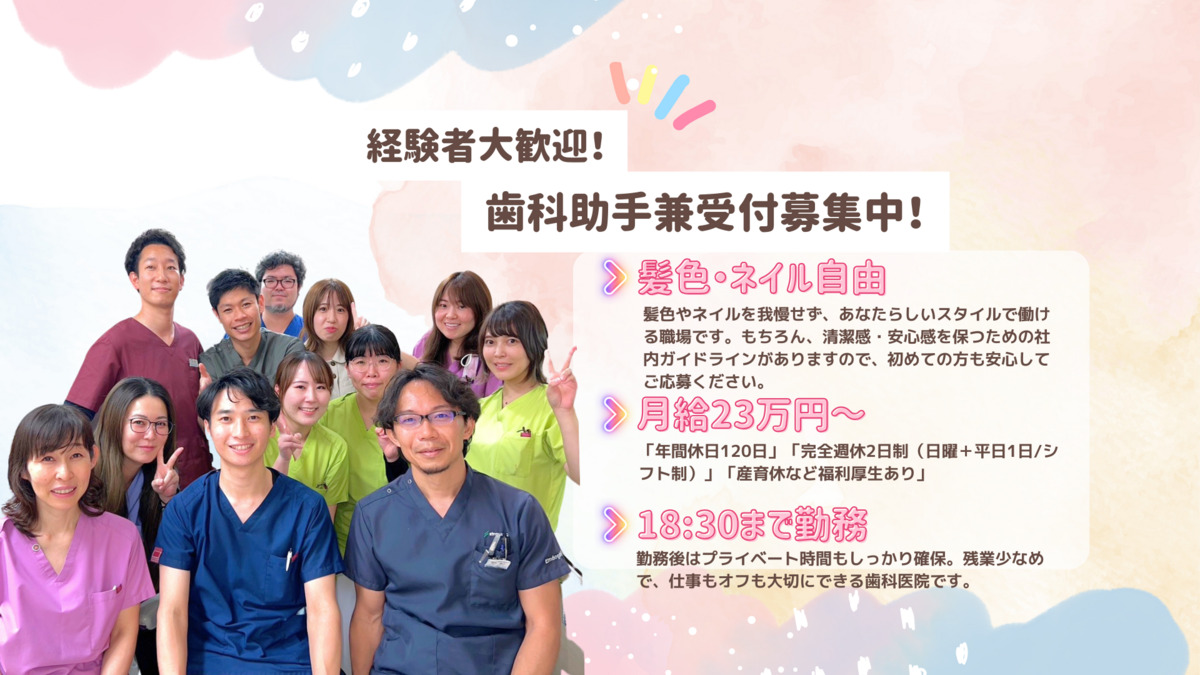 医療法人 斉田歯科医院の写真