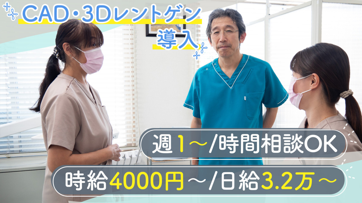 医療法人大山会山本歯科クリニックの写真