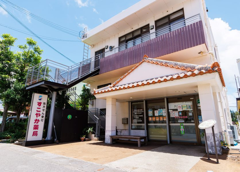 すこやか薬局泡瀬東店（薬剤師の求人）の写真3枚目：すこやか薬局泡瀬東店の外観