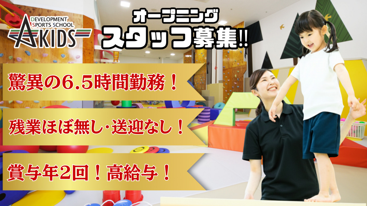 AKIDS VISTAもりのみやの写真