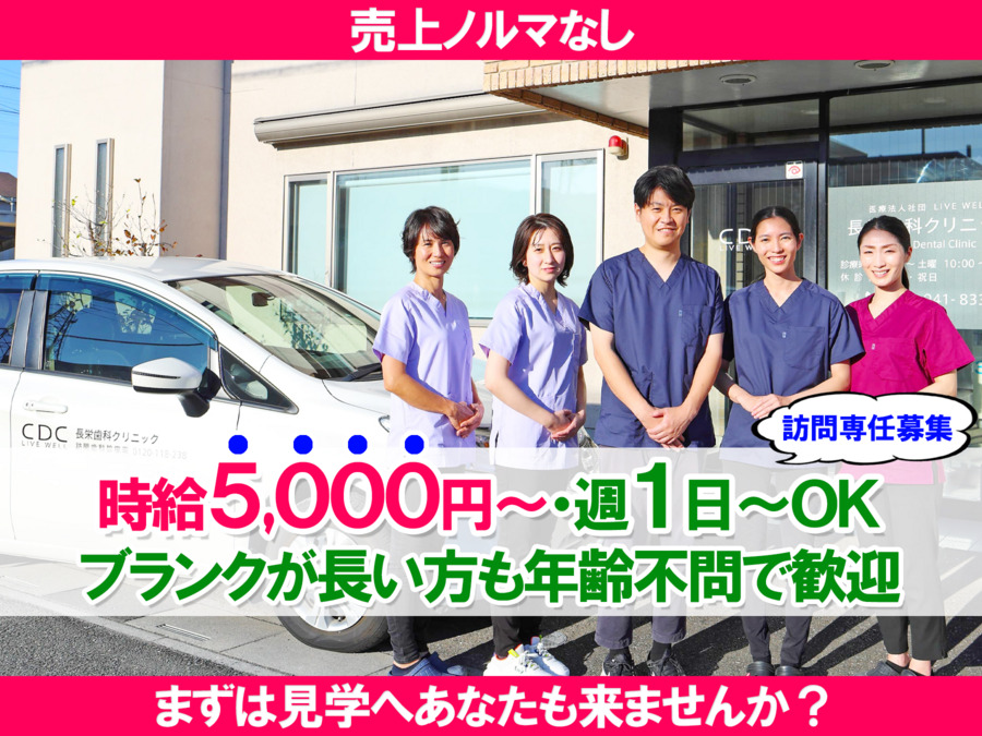 医療法人社団LIVEWELL 長栄歯科クリニックの写真