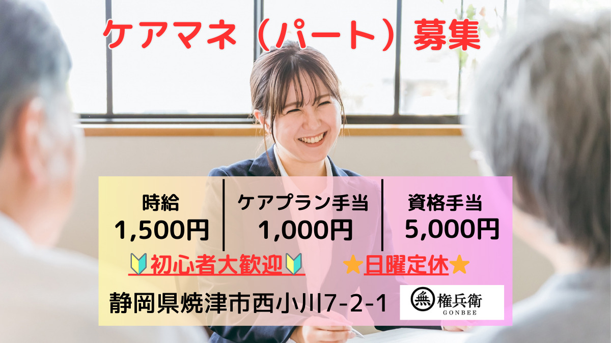 居宅介護支援事業所 ごんべえの写真