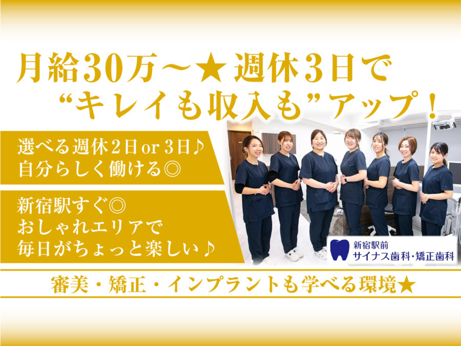 新宿駅前サイナス歯科・矯正歯科の写真