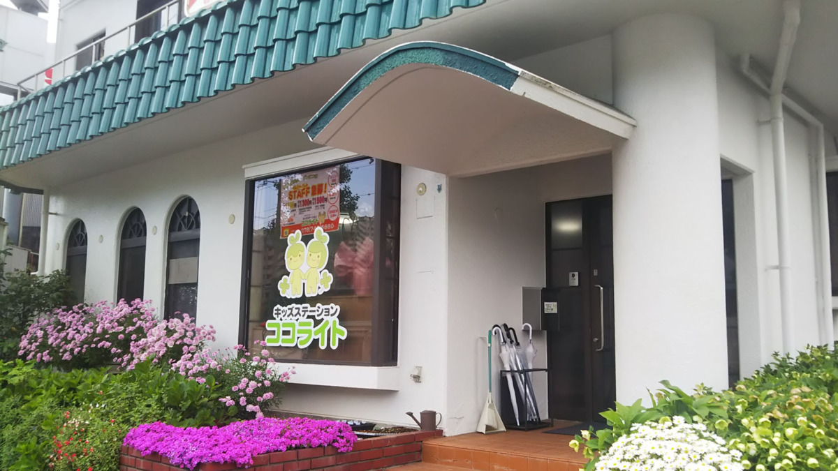 キッズステーション ココライト 名谷事業所の写真2枚目：