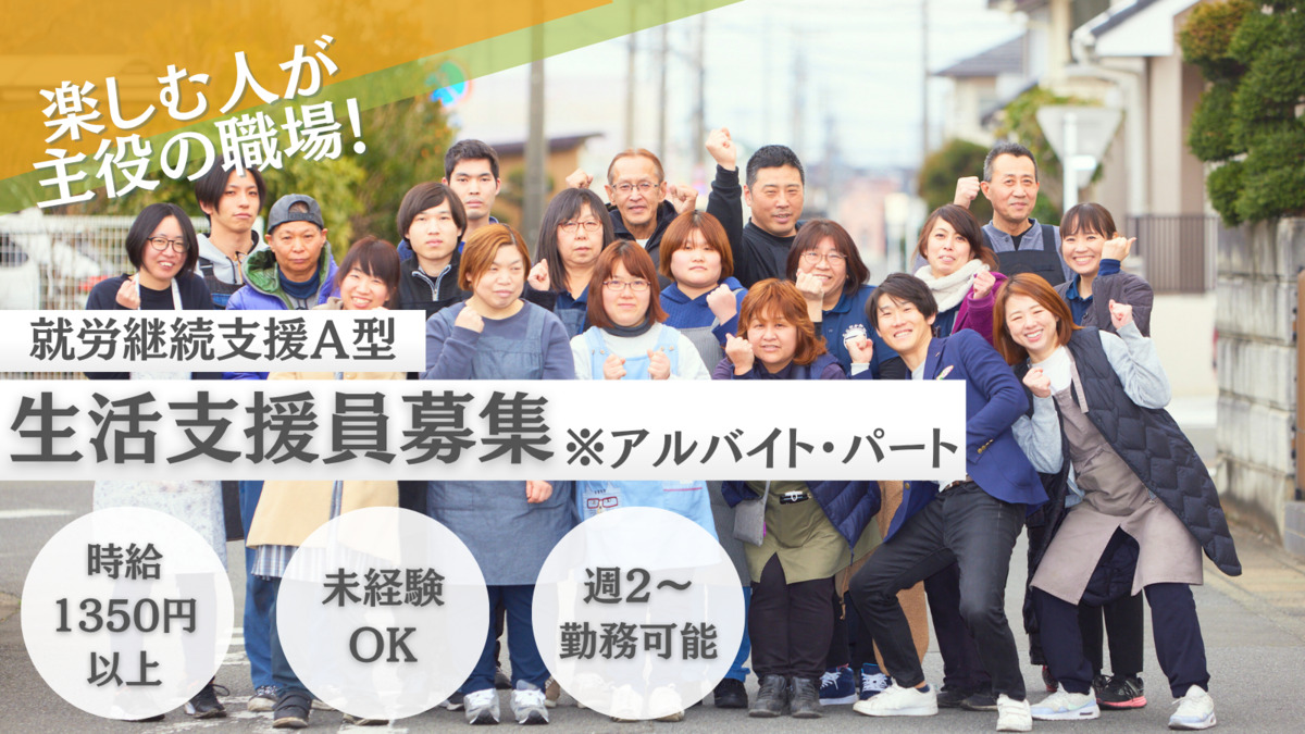 就労継続支援A型事業所ララ・サニー(生活支援員の求人)の写真: