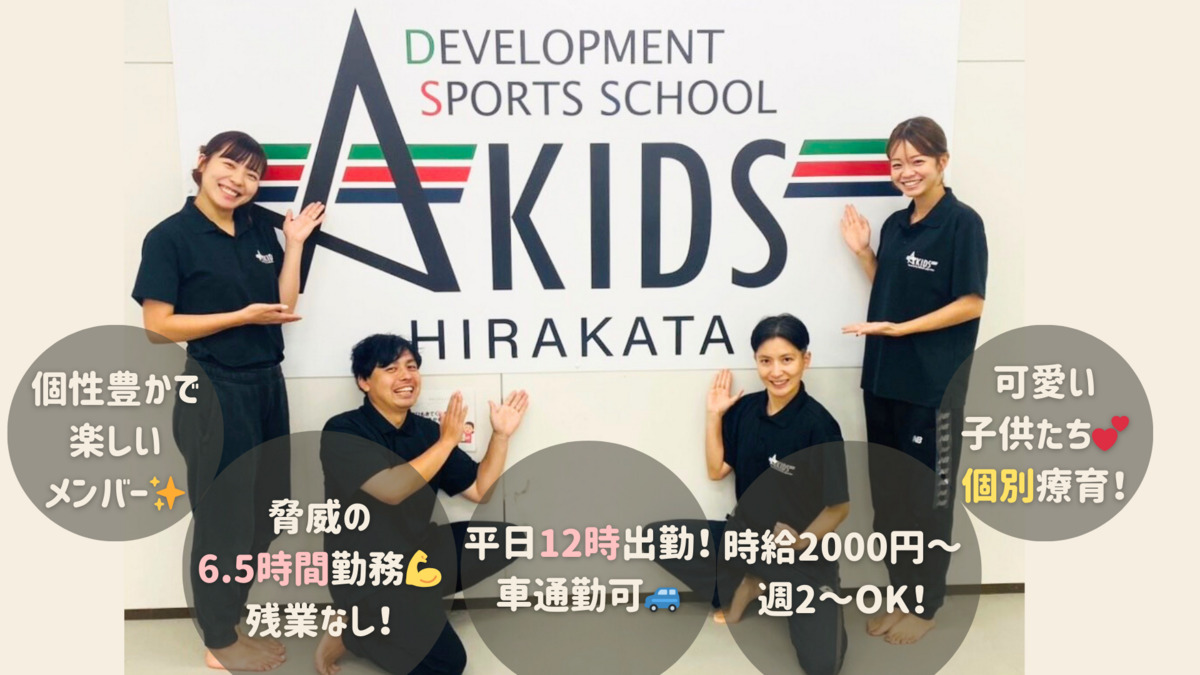 AKIDS枚方の写真