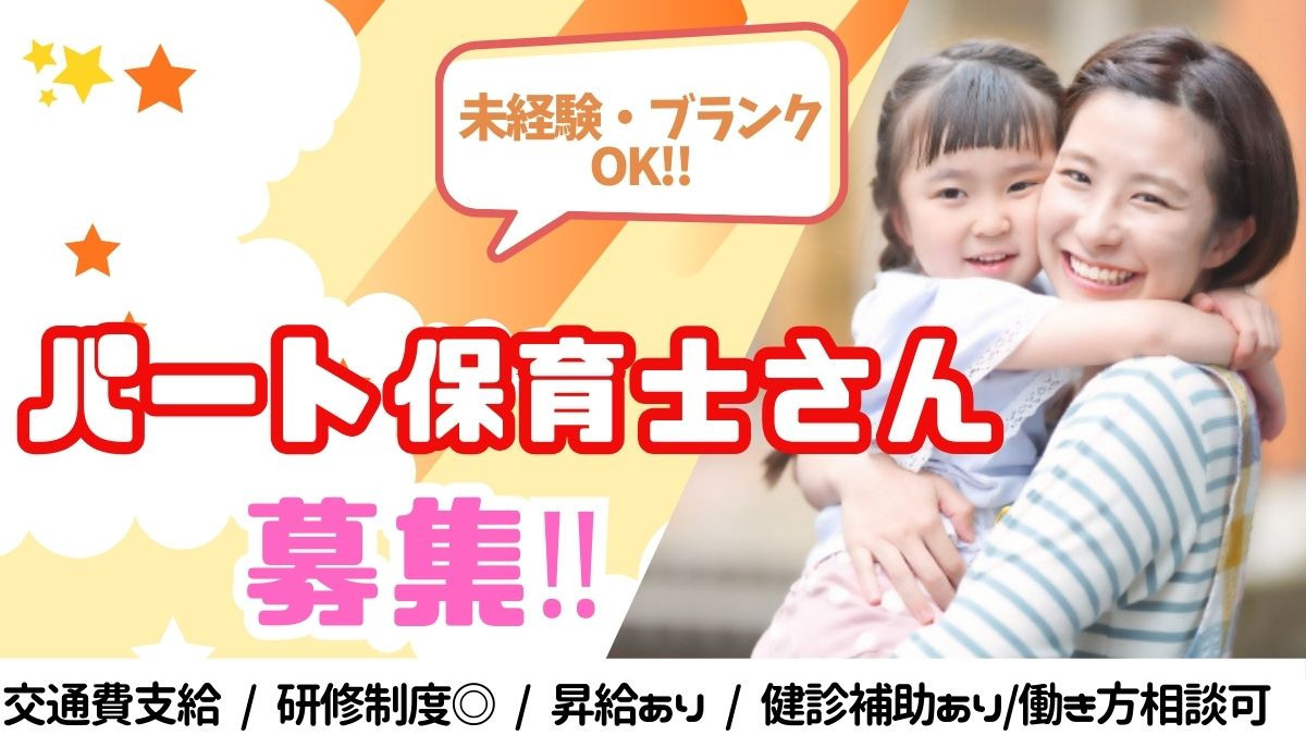 にじの森保育園苦楽園口の写真