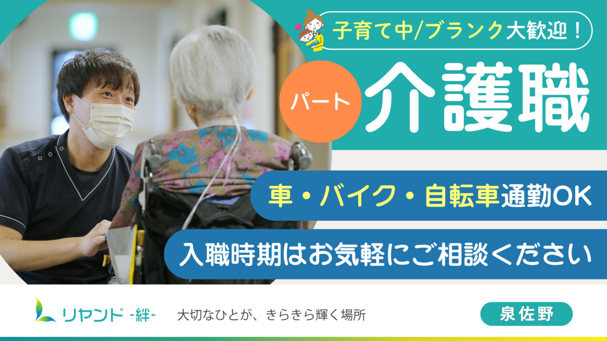 ヘルパーステーションリヤンド泉佐野【2024年12月オープン】(介護職/ヘルパーの求人)の写真: