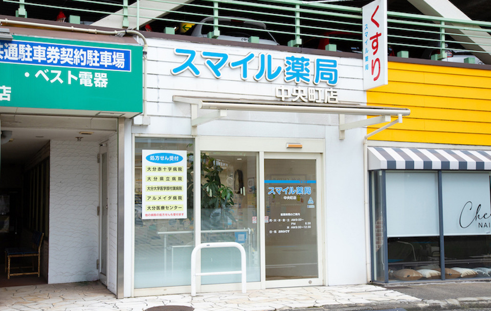 スマイル薬局中央町店の写真