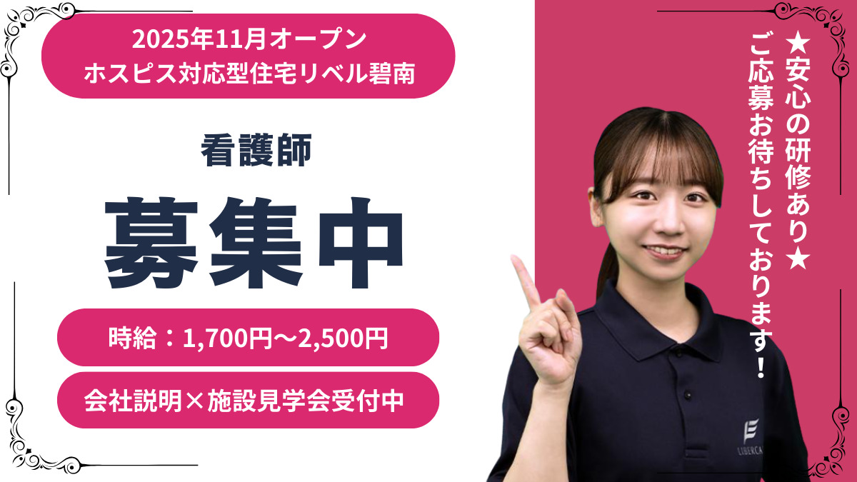 ホスピス対応型住宅リベル 碧南の写真