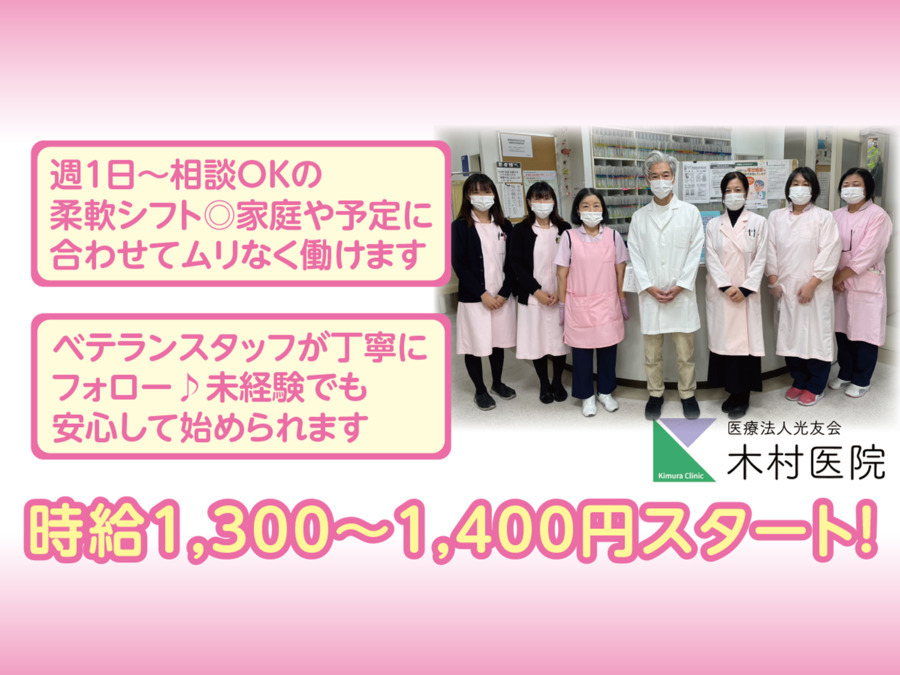 合同会社ヘルスクリエイト 木村医院の写真