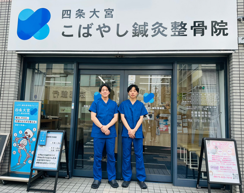 四条大宮こばやし鍼灸整骨院（あん摩マッサージ指圧師の求人）の写真3枚目：