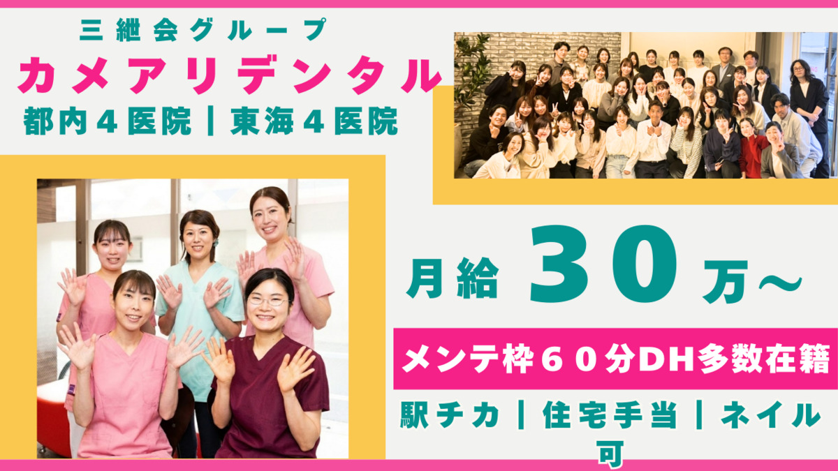 カメアリデンタルの写真