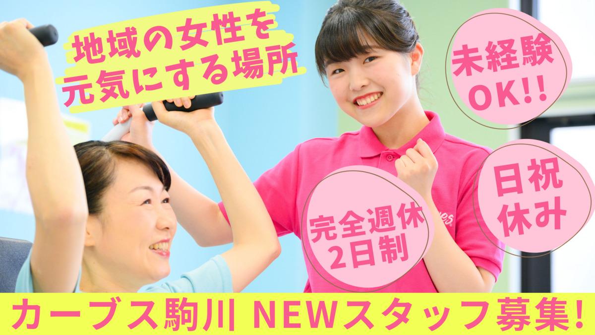 カーブス駒川の写真